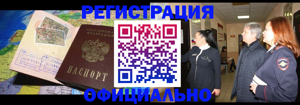 прописка иностранных граждан в Хвалынске