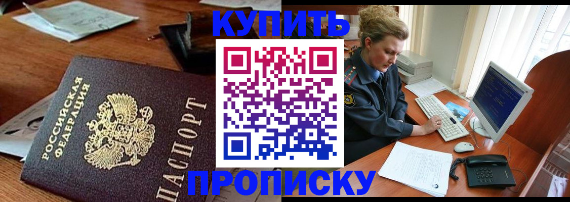 временная прописка в Хвалынске